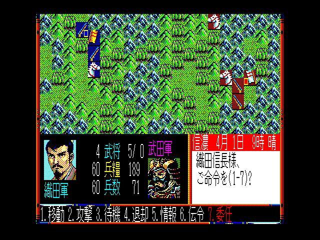 懐ゲー：信長の野望 武将風雲録(MSX): 電脳遊戯・四方山